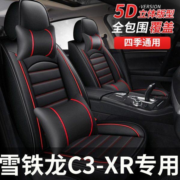 2021专用铁雪c适用坐垫3xr四季车风座椅套龙东1521款汽车座套全包,汽车用品/电子/清洗/改装,通用座套/座垫,淘宝优惠券,粉丝福利购,淘宝优惠卷