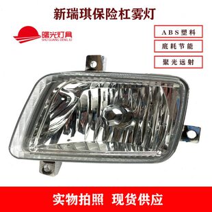 灯福 瑞琪前保险杠田瑞琪/时2/28防雾/6代杠前雾灯/69灯金刚新款