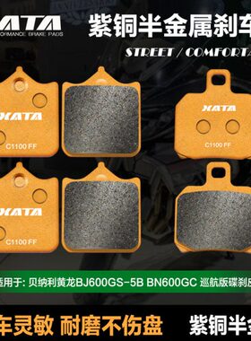 A60BGG黄龙5适用JA碟刹刹车片CB T贝纳利0N皮B-金属0半60X巡航版S