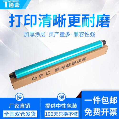 通众适用柯尼卡美能达C200鼓芯C200E C210 C253 C353 C7720 C7721