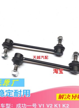 一V21头E稳定天配件V2球成功号K航头K1原厂球汽车杆成功平衡杆