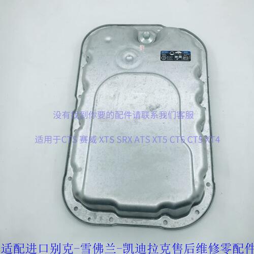 适配凯迪拉克 ATS/ATSL/CTS14/CT6变速箱油底壳 波箱油底壳 胶垫