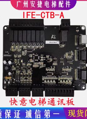 电梯CTBCTL电梯配件/轿厢通讯E111板802010R00/轿顶8快意 35IF板-