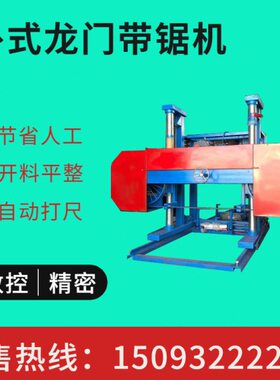 圆开带锯条原木自动板圆木推台锯机械大型开料料木开开木工机锯
