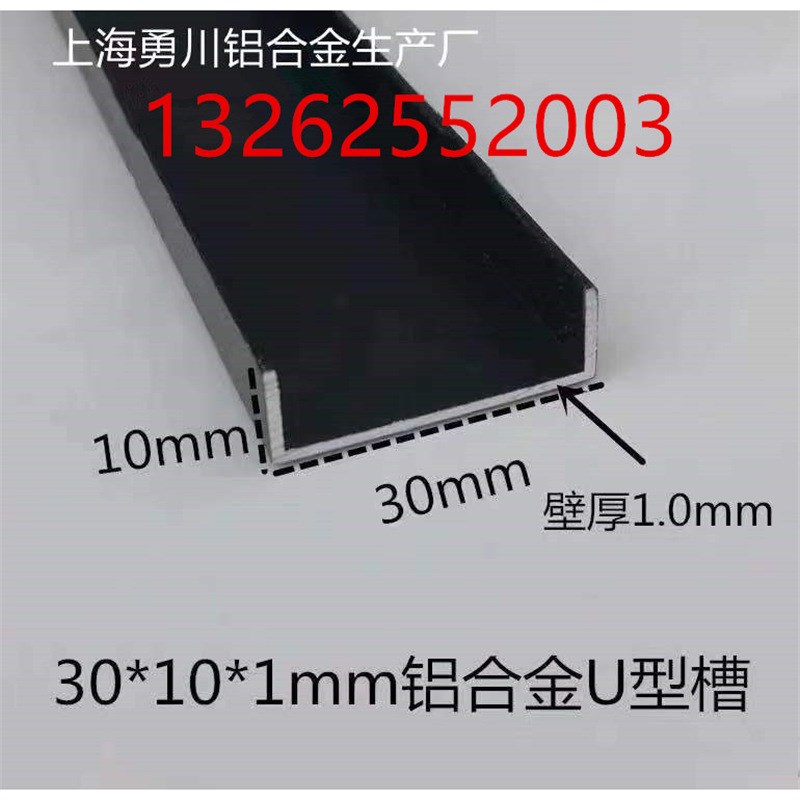 30*1a0*1mm哑光磨砂黑色铝合金U型槽 铝合金卡槽包边装饰条 踢脚