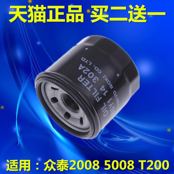 适配 众泰2008 5008 T200 机滤 机油滤芯 滤清器 机油格保养配件