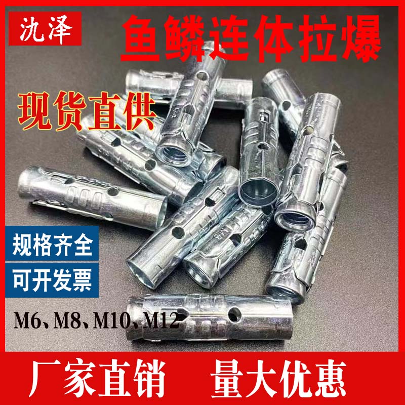 鱼鳞连体拉爆一体拉爆头集成吊顶内膨胀套吊顶膨胀螺丝M6M8XM10M1