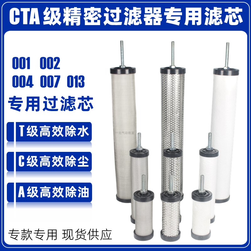 精密过滤器C001过滤芯T002 yA004空压机储气罐冷干机过滤器滤芯00