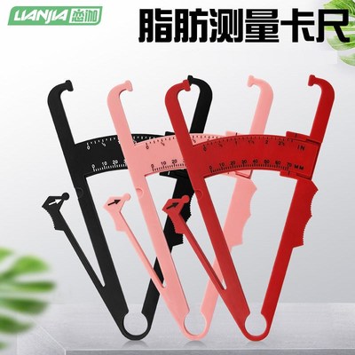 脂肪卡尺a脂肪夹子皮褶厚度计体脂测量仪皮脂钳皮脂肪测量夹体脂