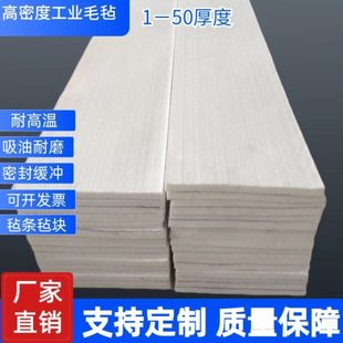 抛光机防尘羊毛毡吸油毡抗震毛毡垫片工业毛毡耐高温条条高密度分