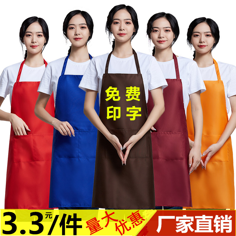 围裙厨房工作服定制loogo印字宣传围裙订做餐厅火锅店服务员女围