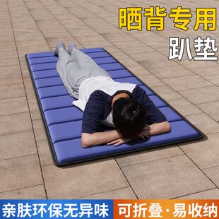 专用太阳趴晒床神器垫子户外天室外椅装备伏垫趴草地垫晒床背趴三