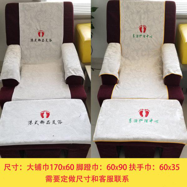 足浴沙发巾四件套二件套加厚足疗沐足垫按摩床单沙发套沙发垫防滑