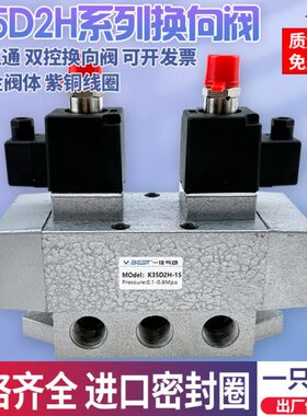 -5H五电磁阀电  位 K368-双控K3  Y 5阀Q三向P15 通2D换2 2502010