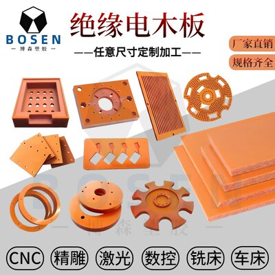 进口橘红色绝缘电木板加工耐w高温隔热防静电胶木板酚醛树脂板定
