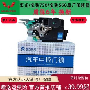 宝骏730中控锁总成560五菱宏光 S1左前门锁块闭迷你锁器遥控锁