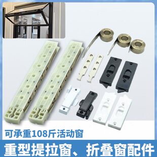提拉折叠外下移五金窗户窗窗配件卷铝合金上五金翻重型锁扣簧悬停