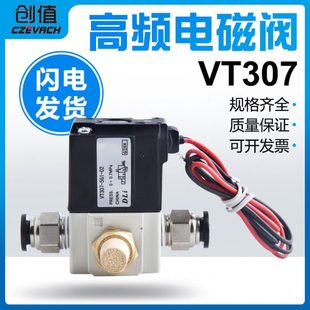 气动真空高频电磁阀VTVT307V VT307 DC24V二位三通