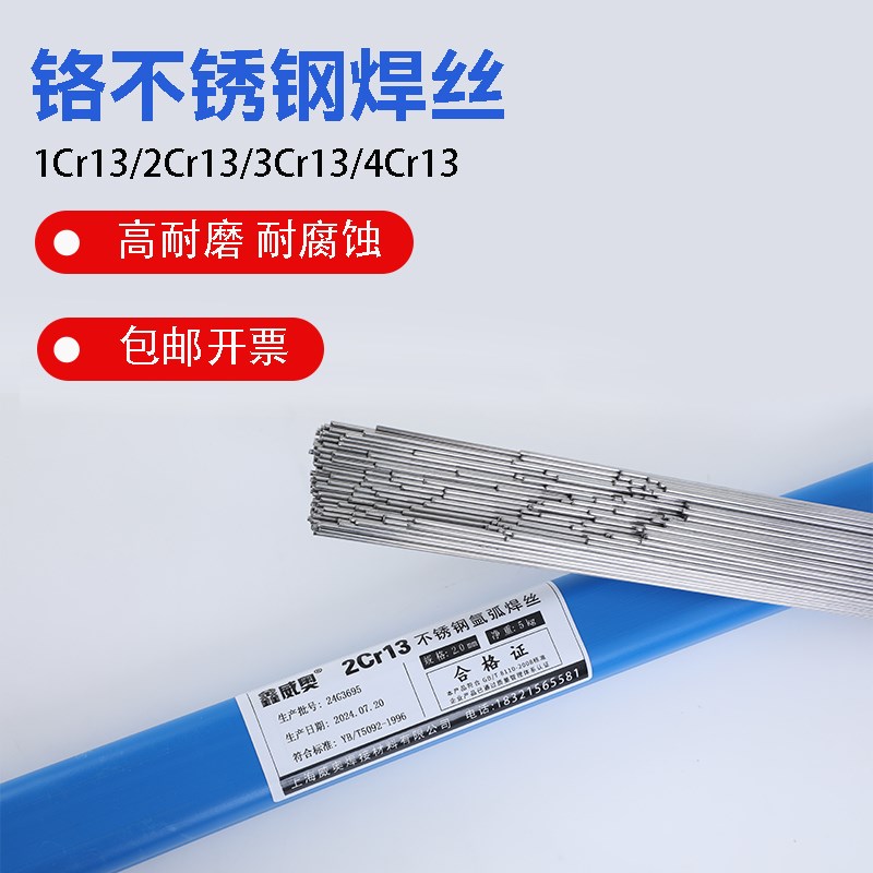 1Cr13/2Cr13/3Cr13/4Cr13不锈钢氩弧焊410/420/430不锈钢实芯焊丝