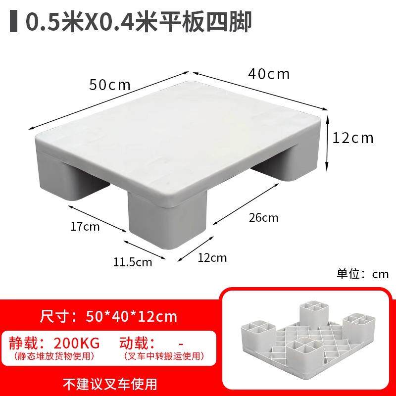 塑料防潮垫板垫高底座垫脚卡板仓库地垫超市地台叉车物流托盘地架