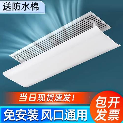 中央空调出风口挡风板遮风板风管机冷气格栅挡板防直吹通用导风罩