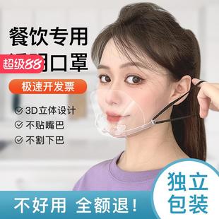 透明口罩餐饮专用直播食品厨房夏天一次性面罩微笑防口水塑料防雾