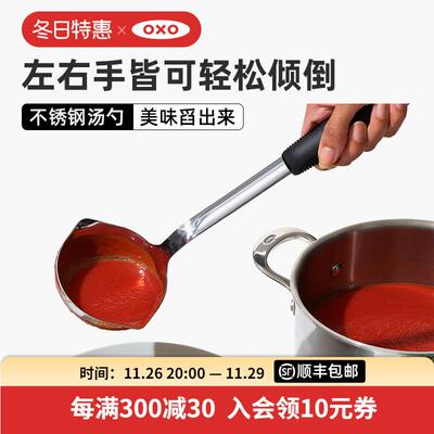 OXO奥秀不锈钢汤勺家用喝汤长柄勺子厨房专用大号吃饭尖嘴盛汤