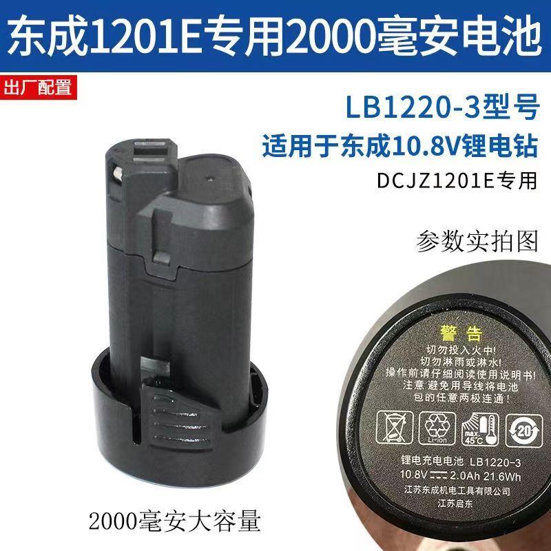 东成10.8V充电手钻锂电池充电器DCJZ1201/LB1220-3座充配件充电器