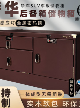 密码汽车后备箱收纳箱高级感车载行李储物盒车用后背整理箱感应灯