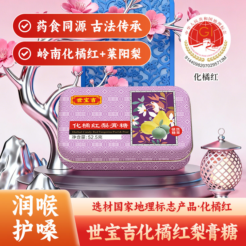 世宝吉化橘红梨膏糖爆浆糖果滋润咽喉爽口护嗓夹心零食润喉糖清凉