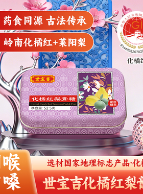 世宝吉化橘红梨膏糖爆浆糖果滋润咽喉爽口护嗓夹心零食润喉糖清凉