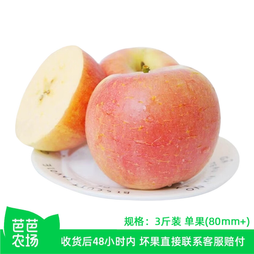 红富士苹果产地直发新鲜