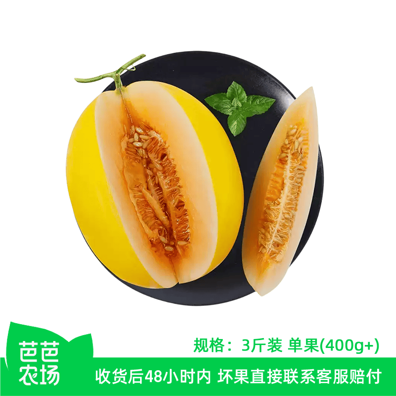 【芭芭农场】 黄河蜜瓜3斤单果400g+ 5Y-1