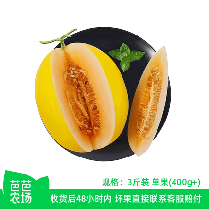 【芭芭农场】 黄河蜜瓜3斤单果400g+ 5Y-1