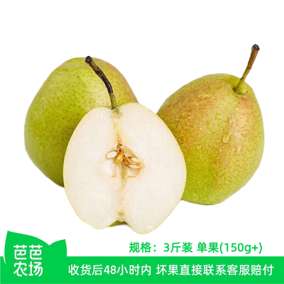 【芭芭农场】红香酥梨3斤150g+ 多仓发货 3-1Y