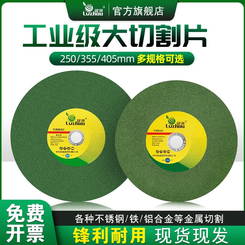 绿洲切割片250型材切割机砂轮片400钢材机切铁金属W不锈钢大号锯