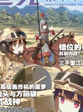 坦克装甲车辆2022增刊（请阅读详情告知后购买）