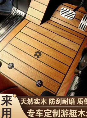 E汽车ESC8蔚来6内饰脚垫ES蔚来3D木地板6改装木地板专用实木游艇