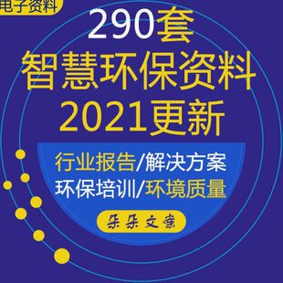 析保护环境和方策略保项目投资案分报告智慧解决建设行大数据业环