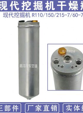 225挖掘机7罐空调储5150燥2111/现代0/空调雪种现代瓶/R液-瓶干