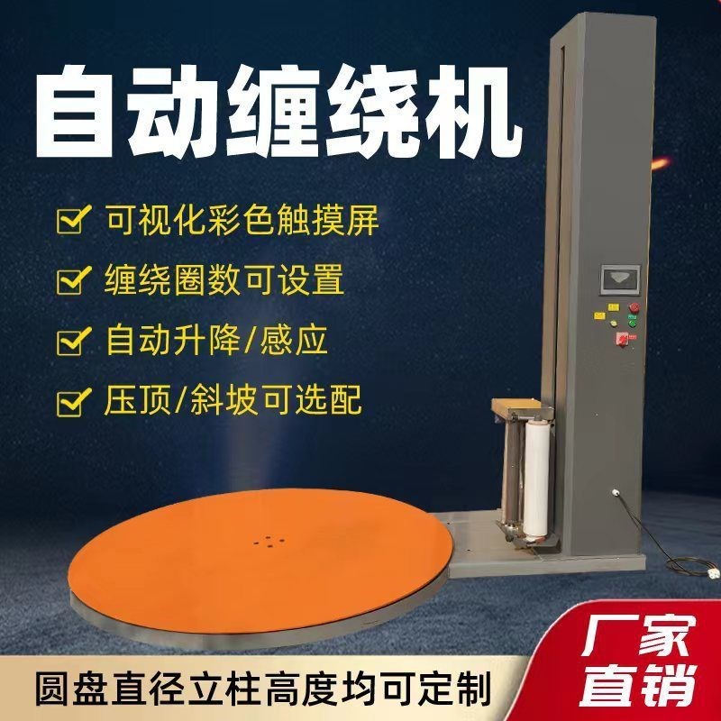 全自动缠绕膜打包机预拉伸缠膜机压顶F包装机转盘围膜机托盘缠绕