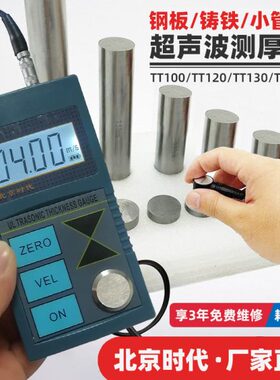 北京时代超声波测厚仪TT100/110/120/120A/130/140/150管道测量仪