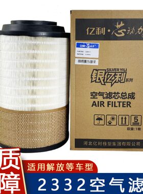 2332空气滤芯适用解放龙v小金牛骏威江淮空滤亿利原厂配件392龙vh