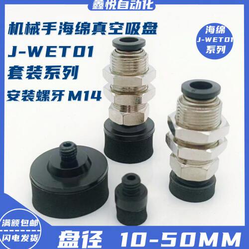 吸嘴20J20d15/-W25J25d121/真空吸盘海绵EP15/WET-/030-机械手/-