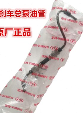 适配起亚K3刹车总泵油管软管ABS泵油管原厂