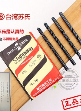 苏氏 /钻头1.82.0 .5m 755/苏麻花钻..1式19565台湾正品钻直1 m