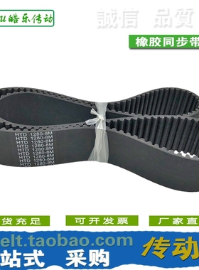 橡胶同步带 HgTD1280-8M HTD1288-8M HTD1296-8M
