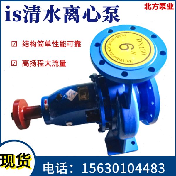 is清水泵离心泵 is50-250卧式管道泵抽水 IS ISW 保定工业水泵isg