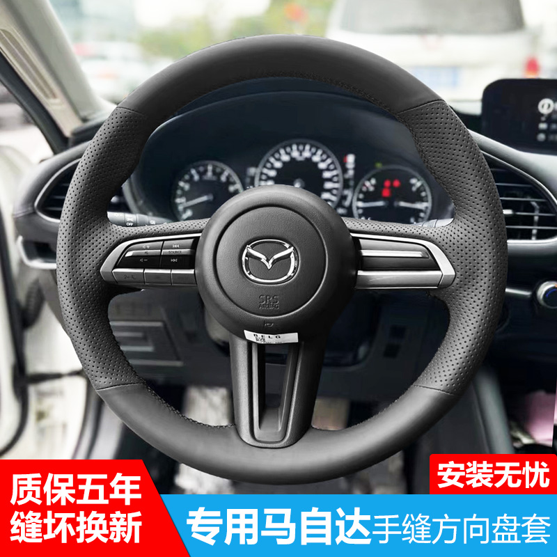 马自达昂科塞拉次世代CX4CX50阿特兹马3专用手缝T方向盘套真皮把