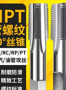 34分/管螺纹丝锥P8 P18/T/41/N水管丝攻1 RPT/3/4   6分/5//RC82